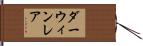 ダーウィンレア Hand Scroll