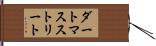 ダートマスストリート Hand Scroll