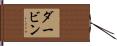 Durbin Hand Scroll