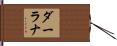 ダーラナ Hand Scroll