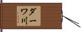 ダーワ川 Hand Scroll