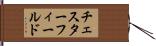 チェスターフィールド Hand Scroll