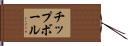 チップボール Hand Scroll
