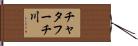 チャタフーチ川 Hand Scroll