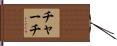 Church Hand Scroll
