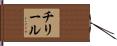 Cheryl Hand Scroll