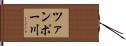 ツァンポー川 Hand Scroll