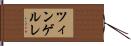 ツィンゲルレ Hand Scroll