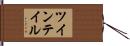 ツインテイル Hand Scroll