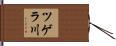ツゲラ川 Hand Scroll