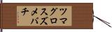 ツマグロスズメバチ Hand Scroll