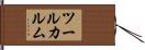 ツールカルム Hand Scroll
