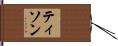 Thysson Hand Scroll