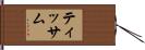 Tissam Hand Scroll