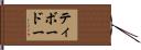 ティボードー Hand Scroll