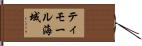 ティモール海域 Hand Scroll