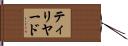 ティリヤード Hand Scroll