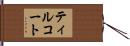 ティルコート Hand Scroll