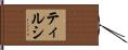 ティルシ Hand Scroll