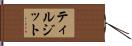 ティルジット Hand Scroll
