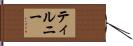 ティルニー Hand Scroll