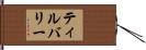 ティルバリー Hand Scroll