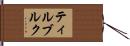 ティルブルク Hand Scroll
