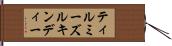 ティルミーズルキンディー Hand Scroll