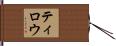 Tylou Hand Scroll