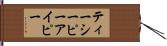 ティーシーピーアイピー Hand Scroll
