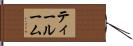 ティールーム Hand Scroll