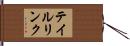 テイルリンク Hand Scroll