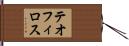 テオフィロス Hand Scroll