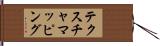 テクスチャマッピング Hand Scroll