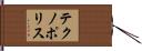 テクノポリス Hand Scroll