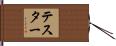Tester Hand Scroll