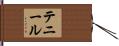 Tennille Hand Scroll