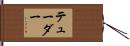 テューダー Hand Scroll