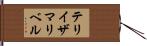 Teresa Maribel Hand Scroll
