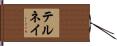 テルネイ Hand Scroll
