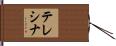 Teresinha Hand Scroll