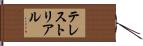 テレストリアル Hand Scroll
