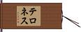 Terrones Hand Scroll