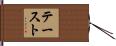 テースト Hand Scroll