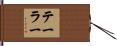Taeler Hand Scroll