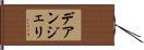 デアンジェリ Hand Scroll
