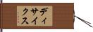 ディサイクス Hand Scroll