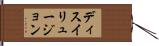ディスイリュージョン Hand Scroll