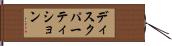 ディスクパーティション Hand Scroll