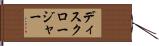 ディスクロージャー Hand Scroll